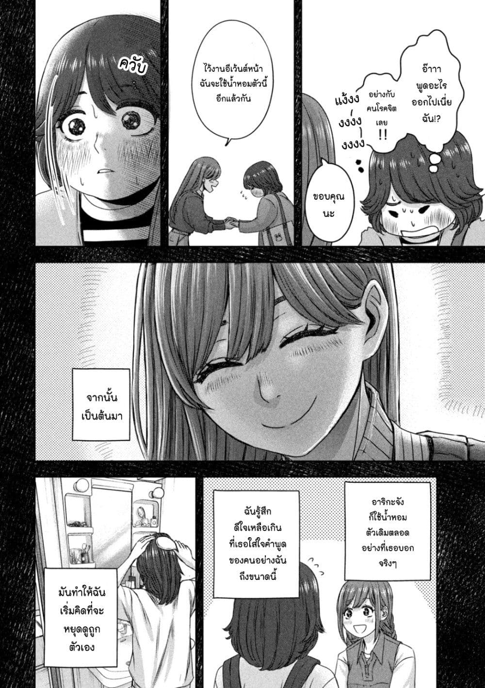 Watashi no Arika page 8
