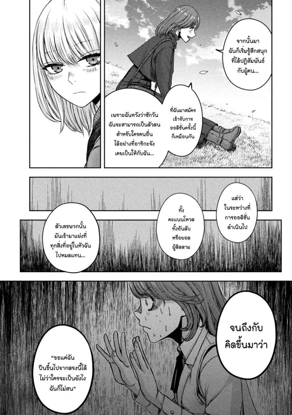Watashi no Arika page 9