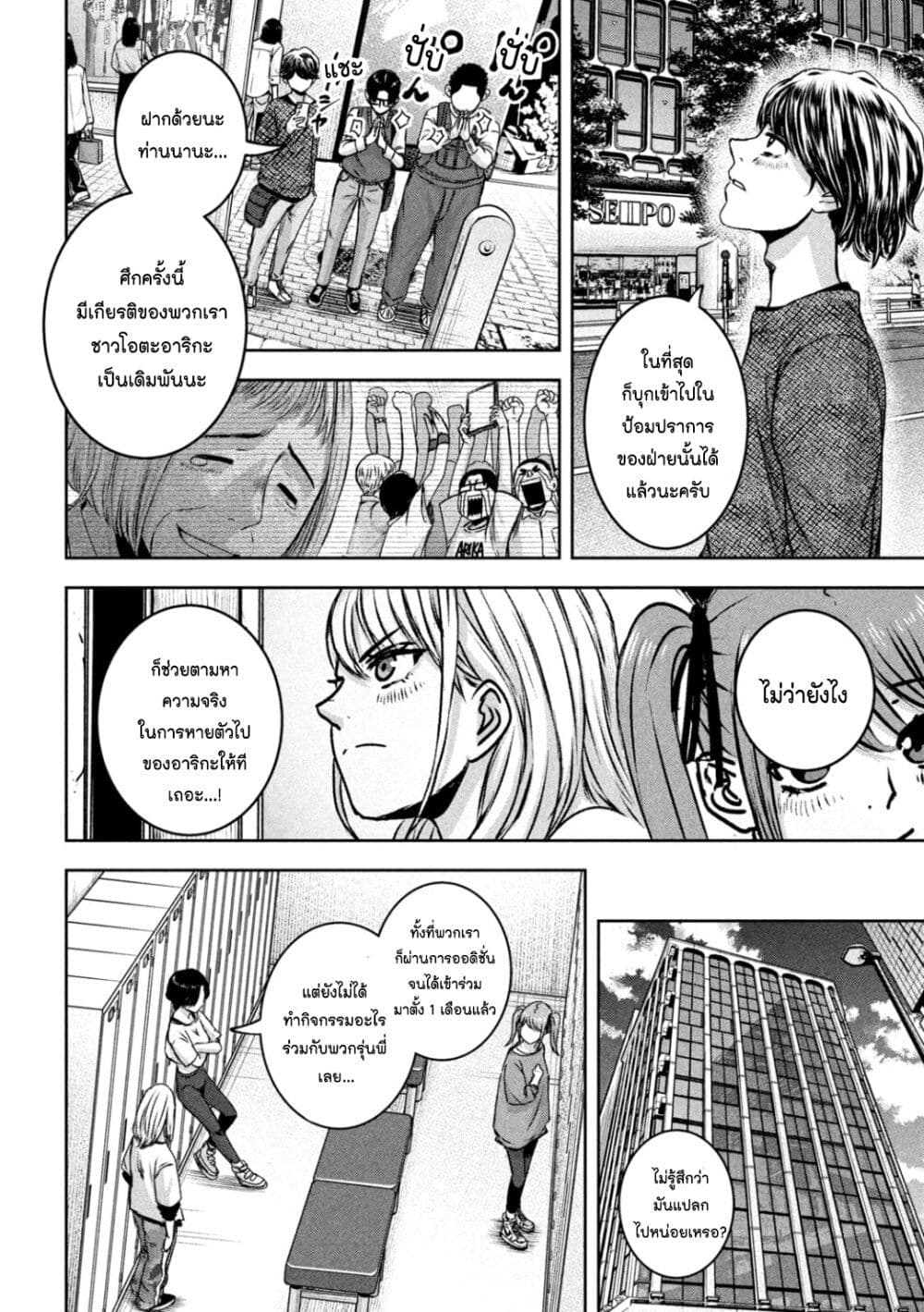 Watashi no Arika page 5