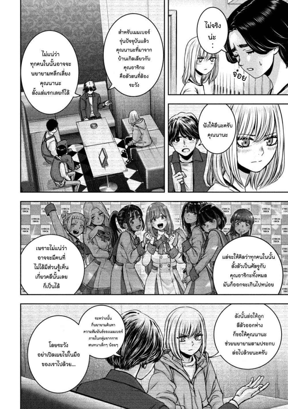 Watashi no Arika page 7
