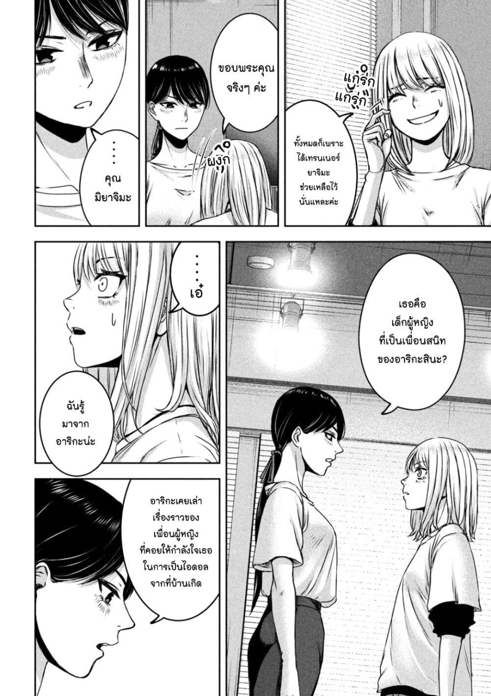 Watashi no Arika page 8