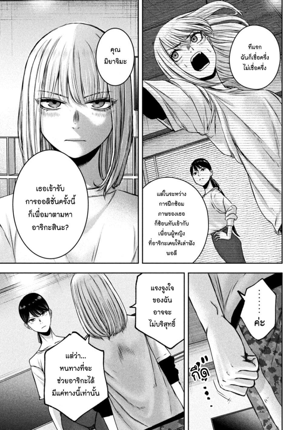Watashi no Arika page 9