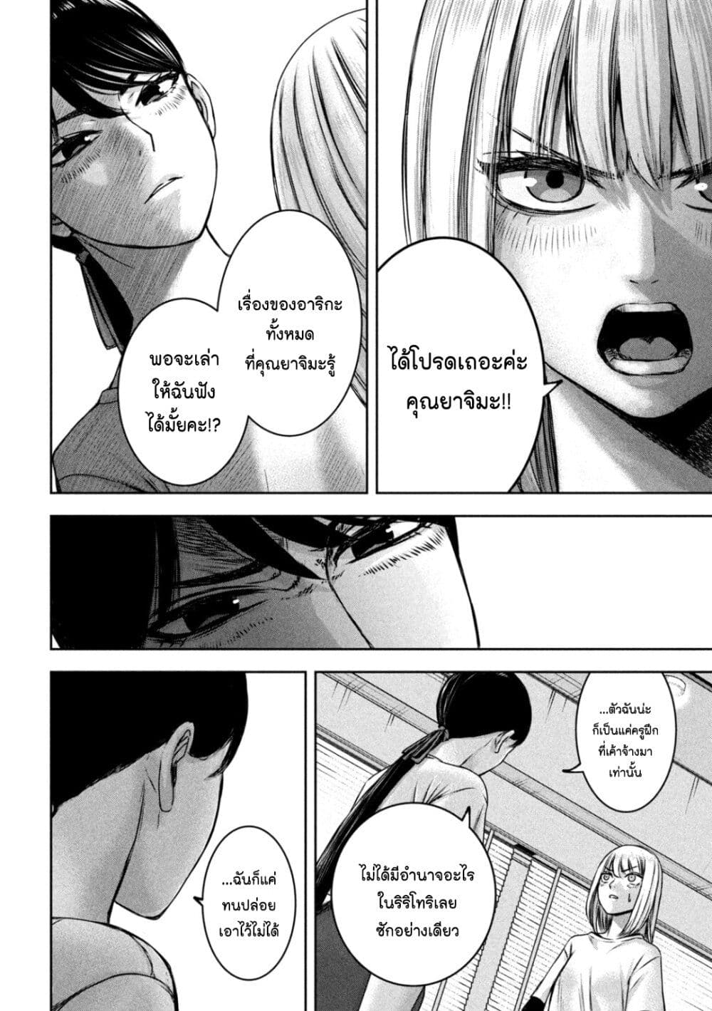 Watashi no Arika page 10
