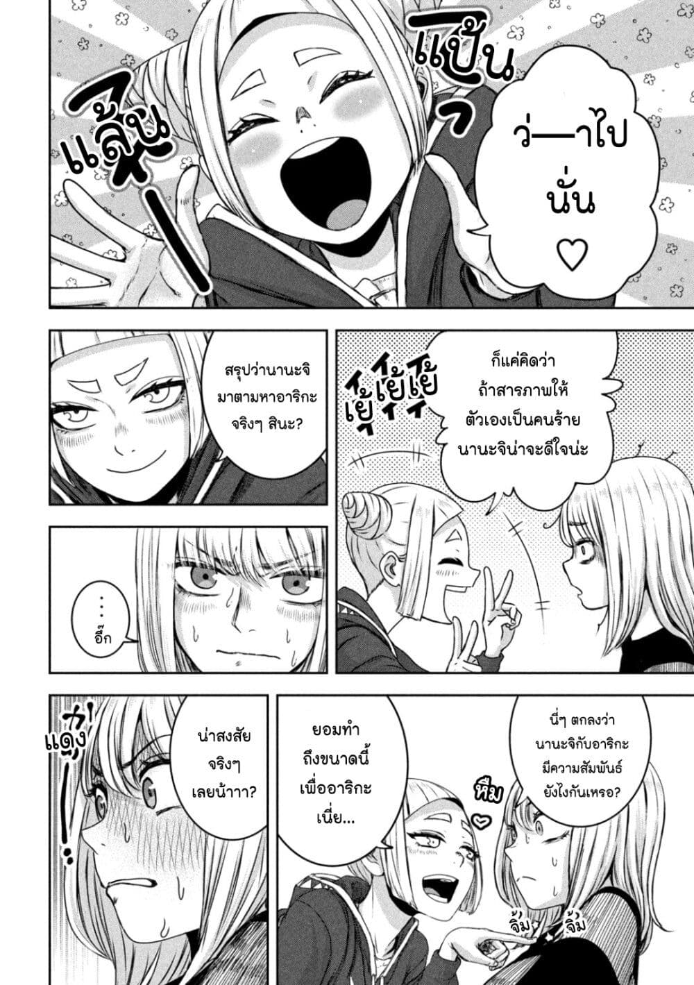 Watashi no Arika page 2