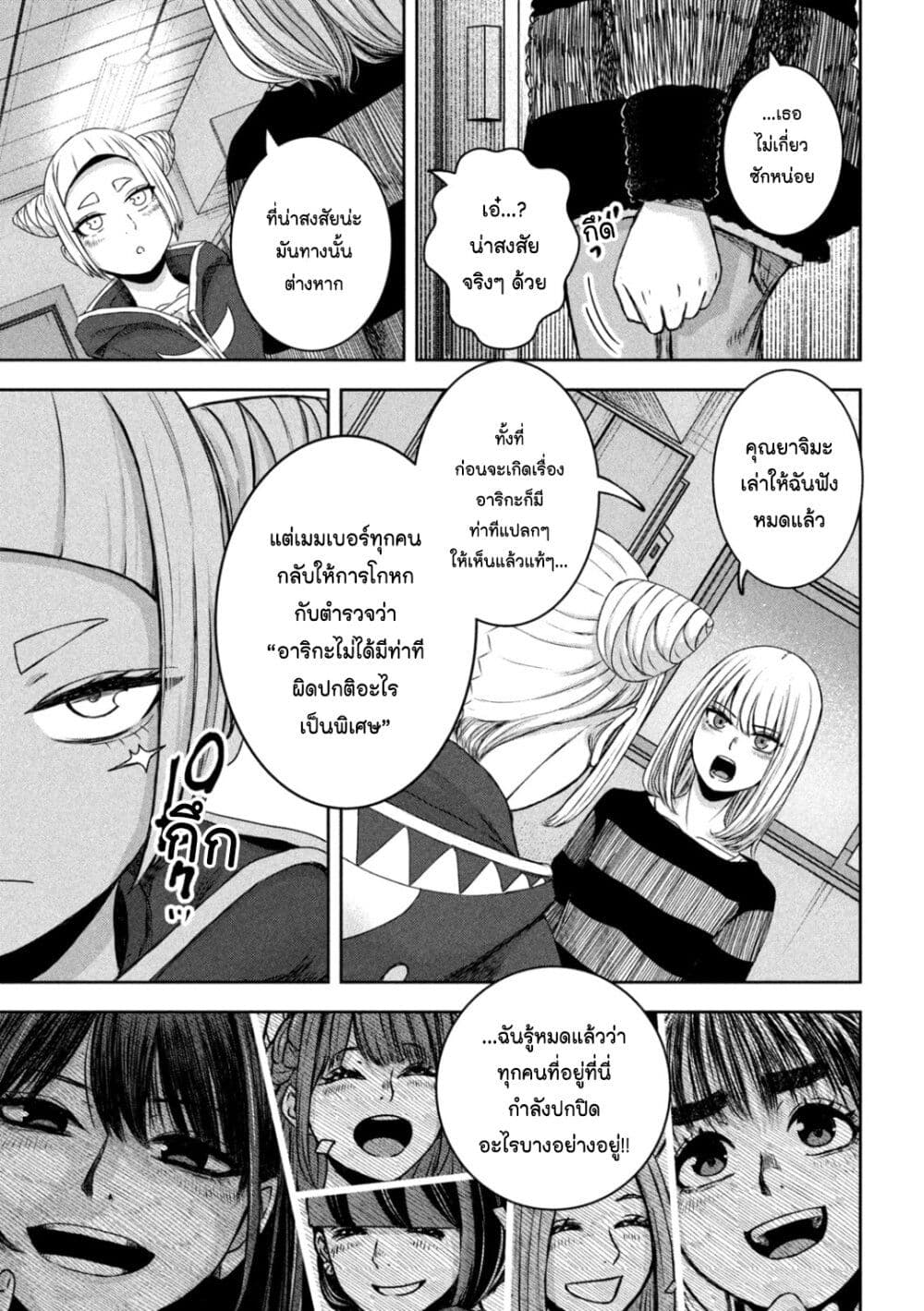 Watashi no Arika page 3