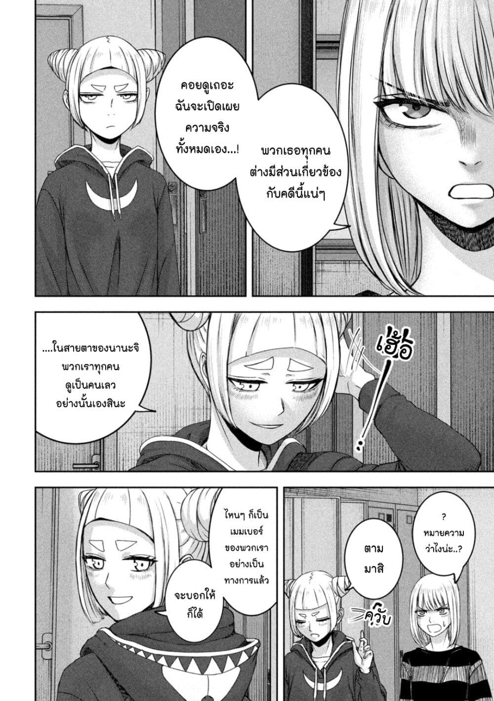 Watashi no Arika page 4