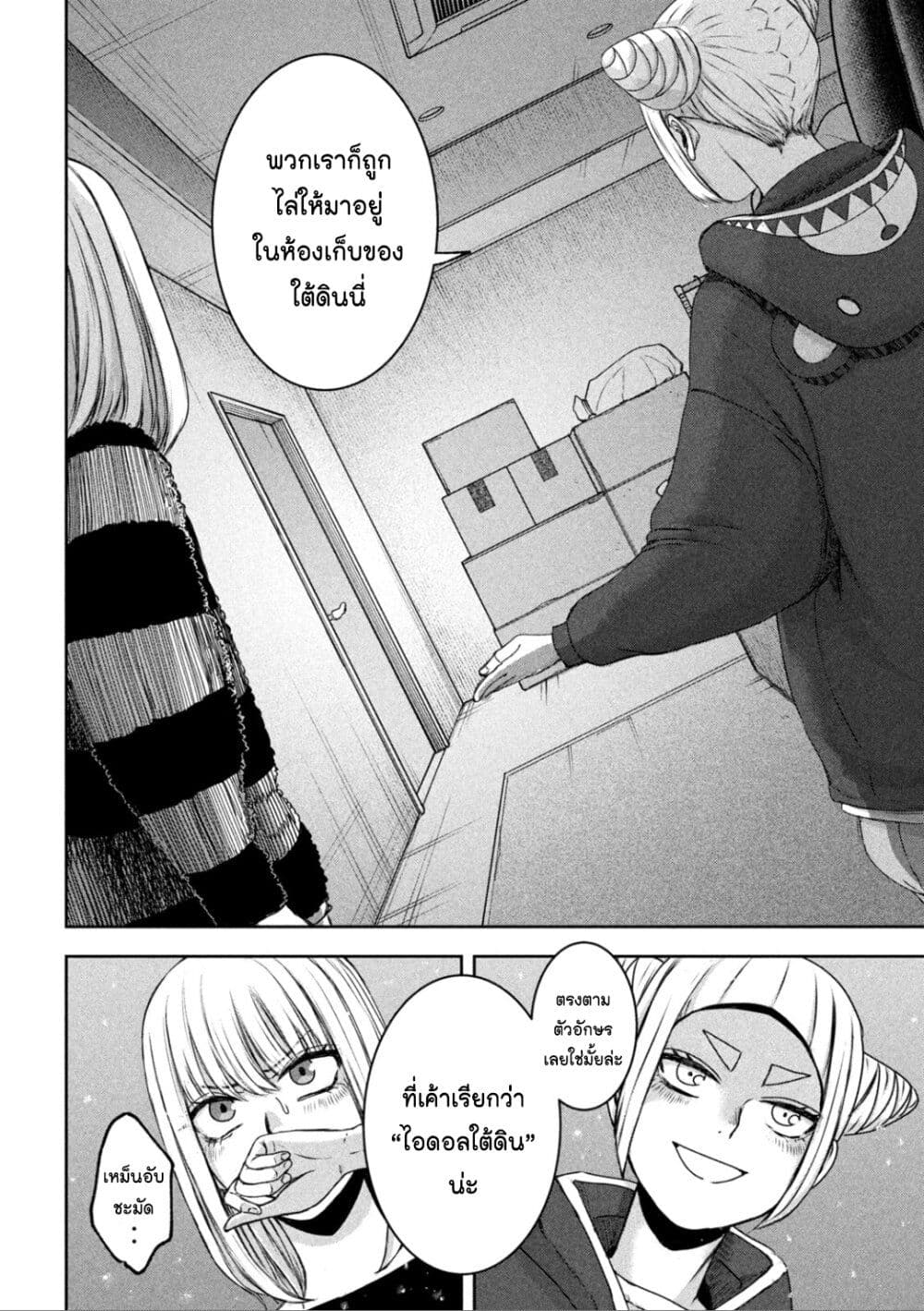 Watashi no Arika page 6