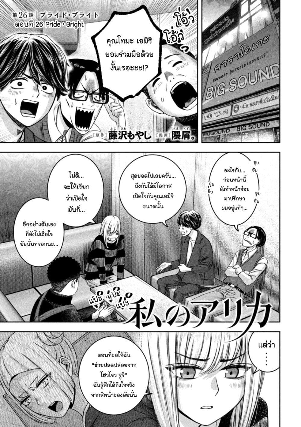 Watashi no Arika page 1