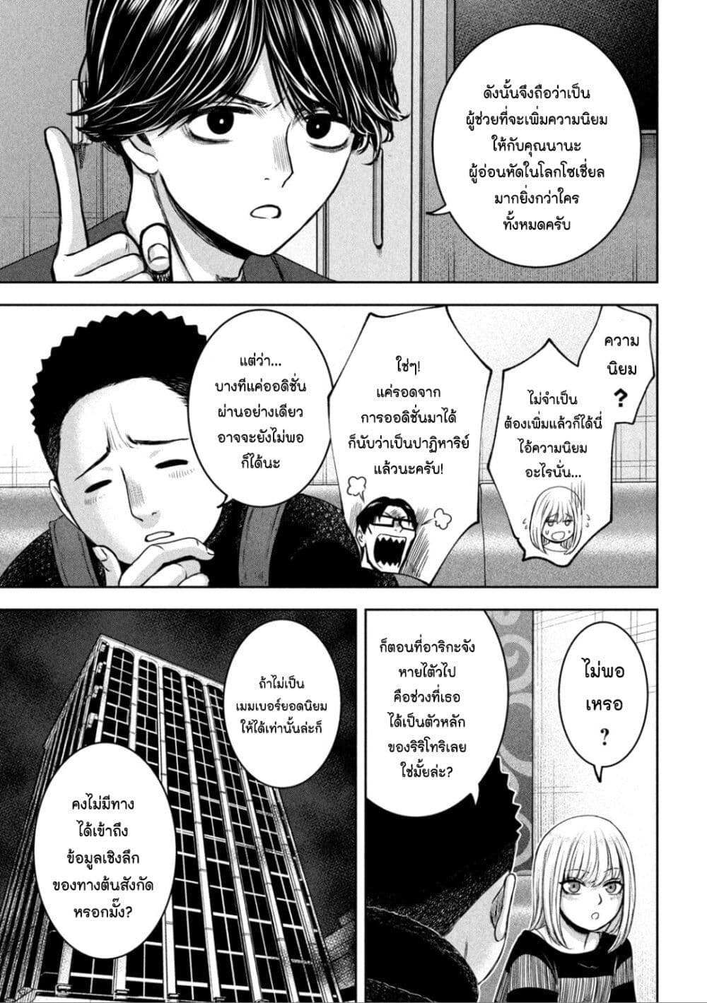 Watashi no Arika page 3