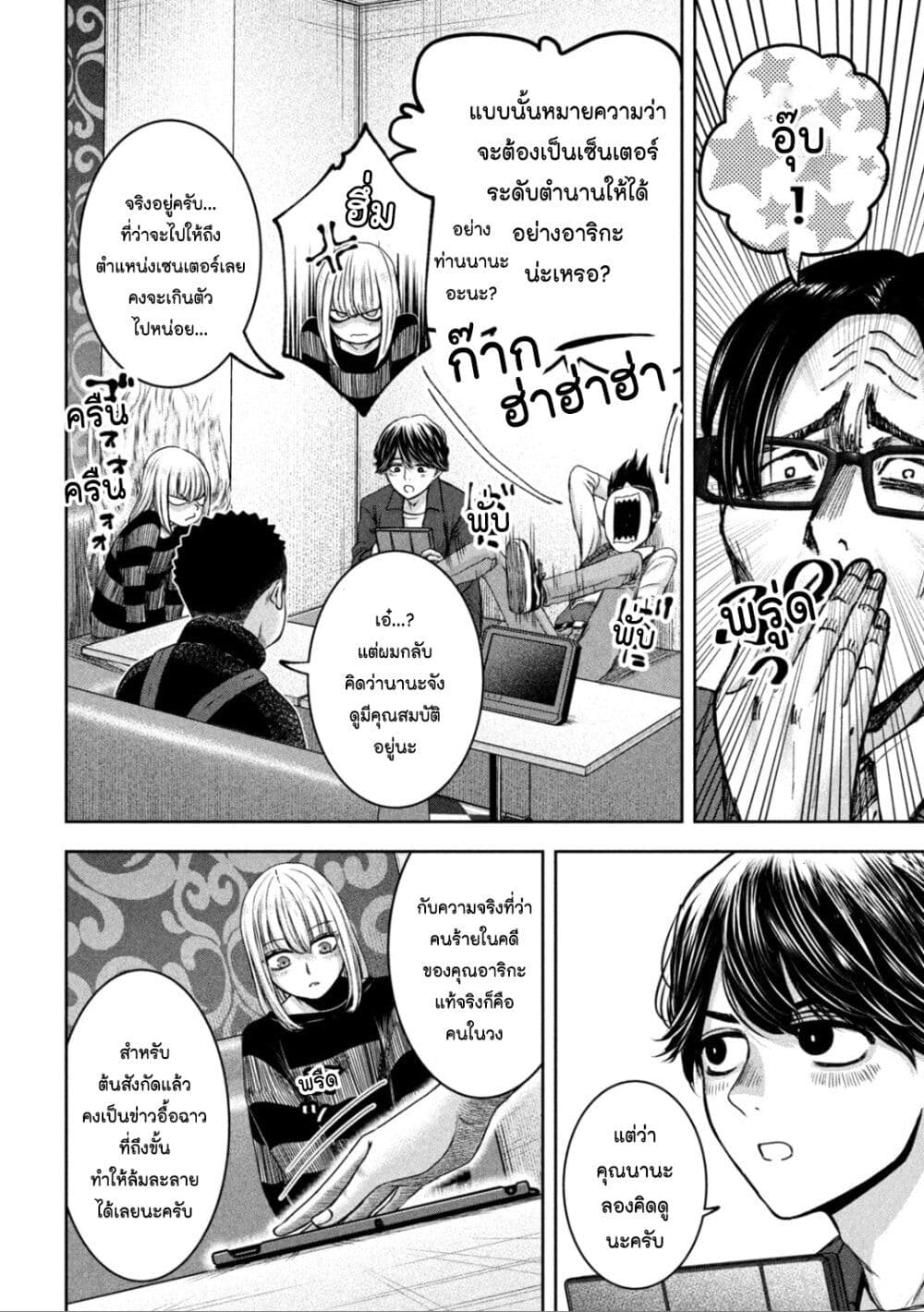 Watashi no Arika page 4