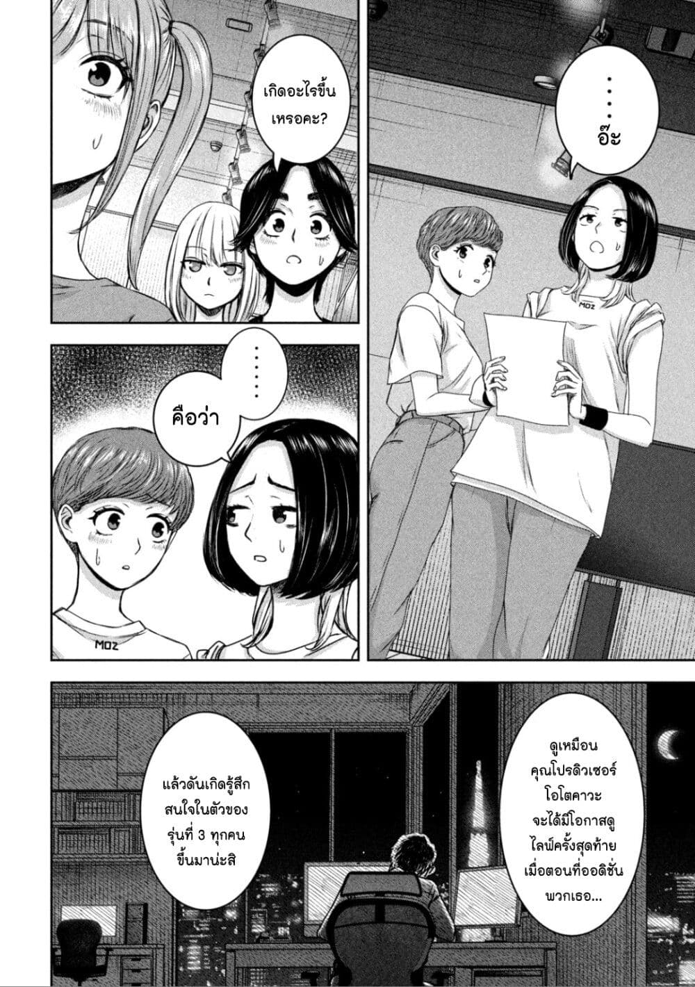 Watashi no Arika page 8