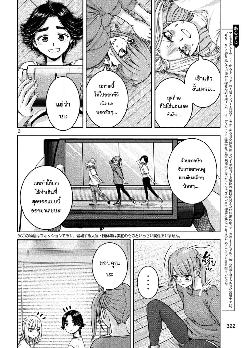 Watashi no Arika page 2