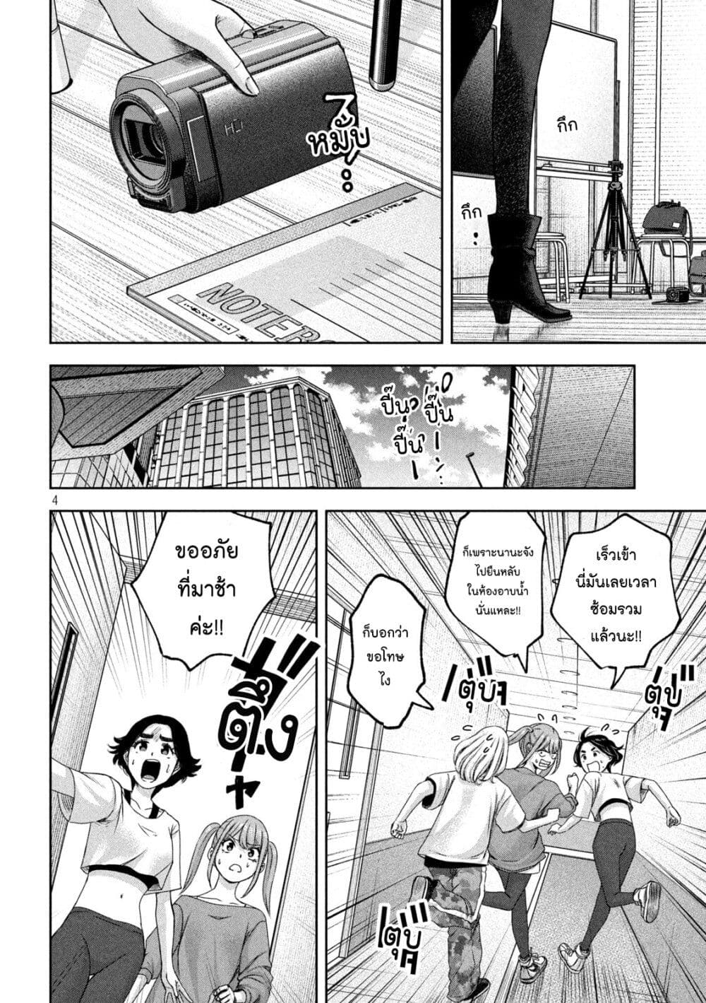 Watashi no Arika page 4