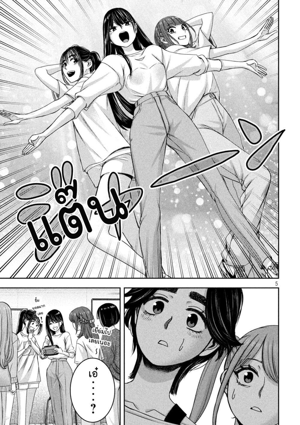 Watashi no Arika page 5
