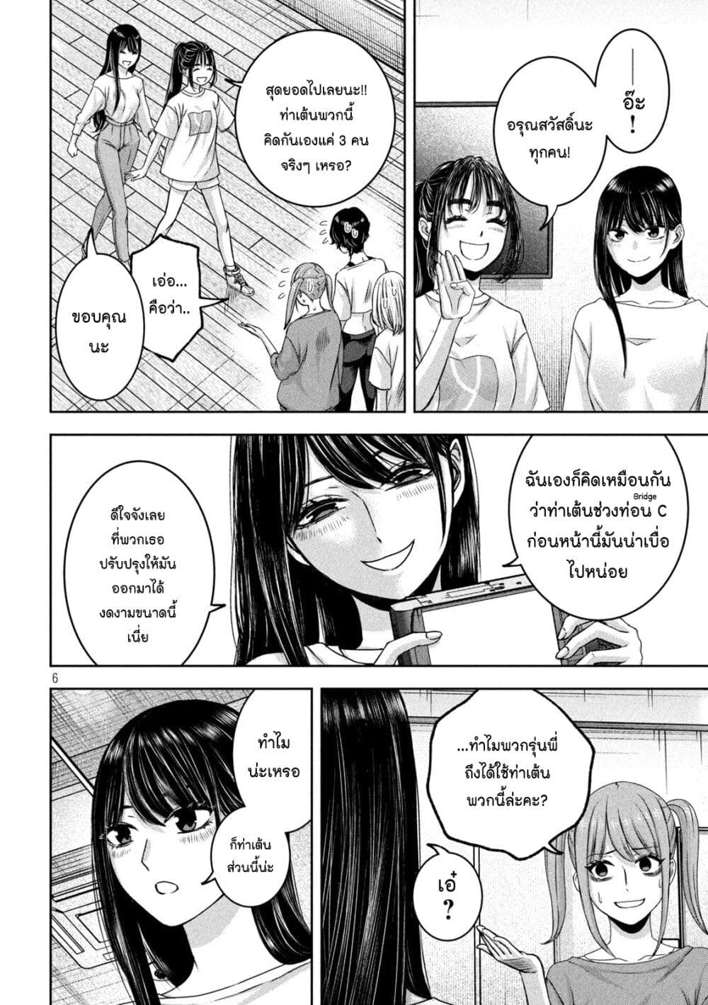 Watashi no Arika page 6