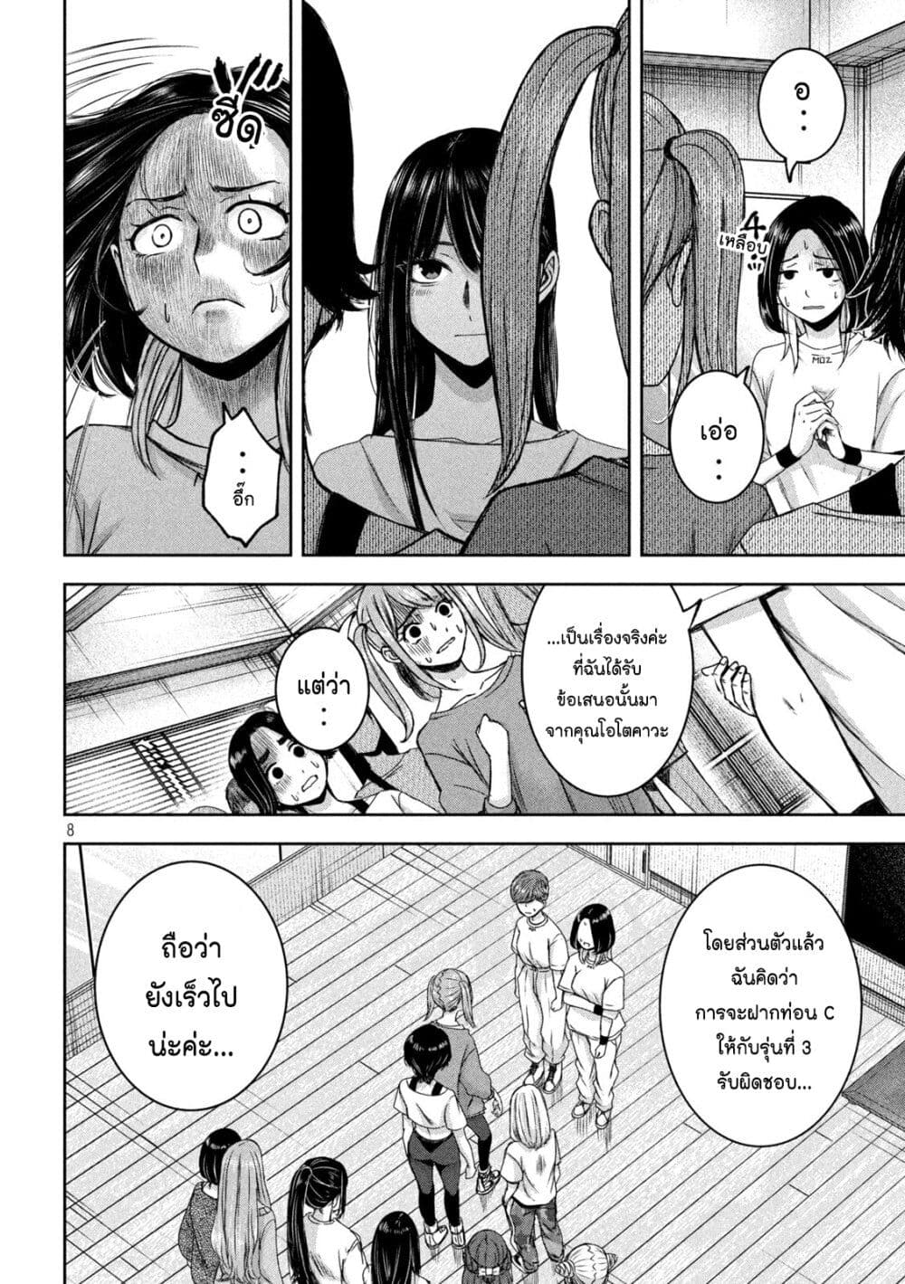 Watashi no Arika page 8