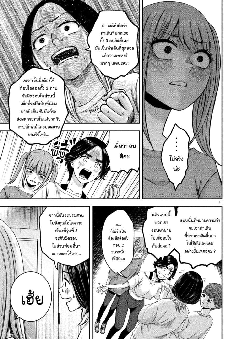 Watashi no Arika page 9