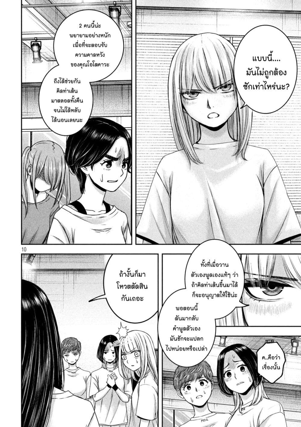 Watashi no Arika page 10
