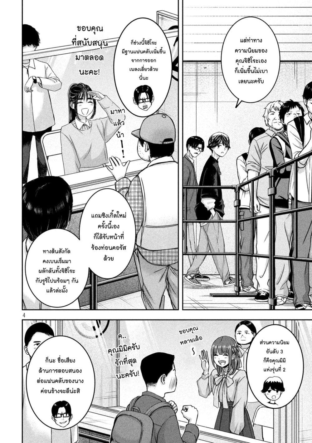 Watashi no Arika page 4