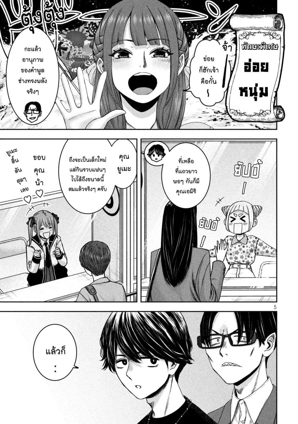 Watashi no Arika page 5