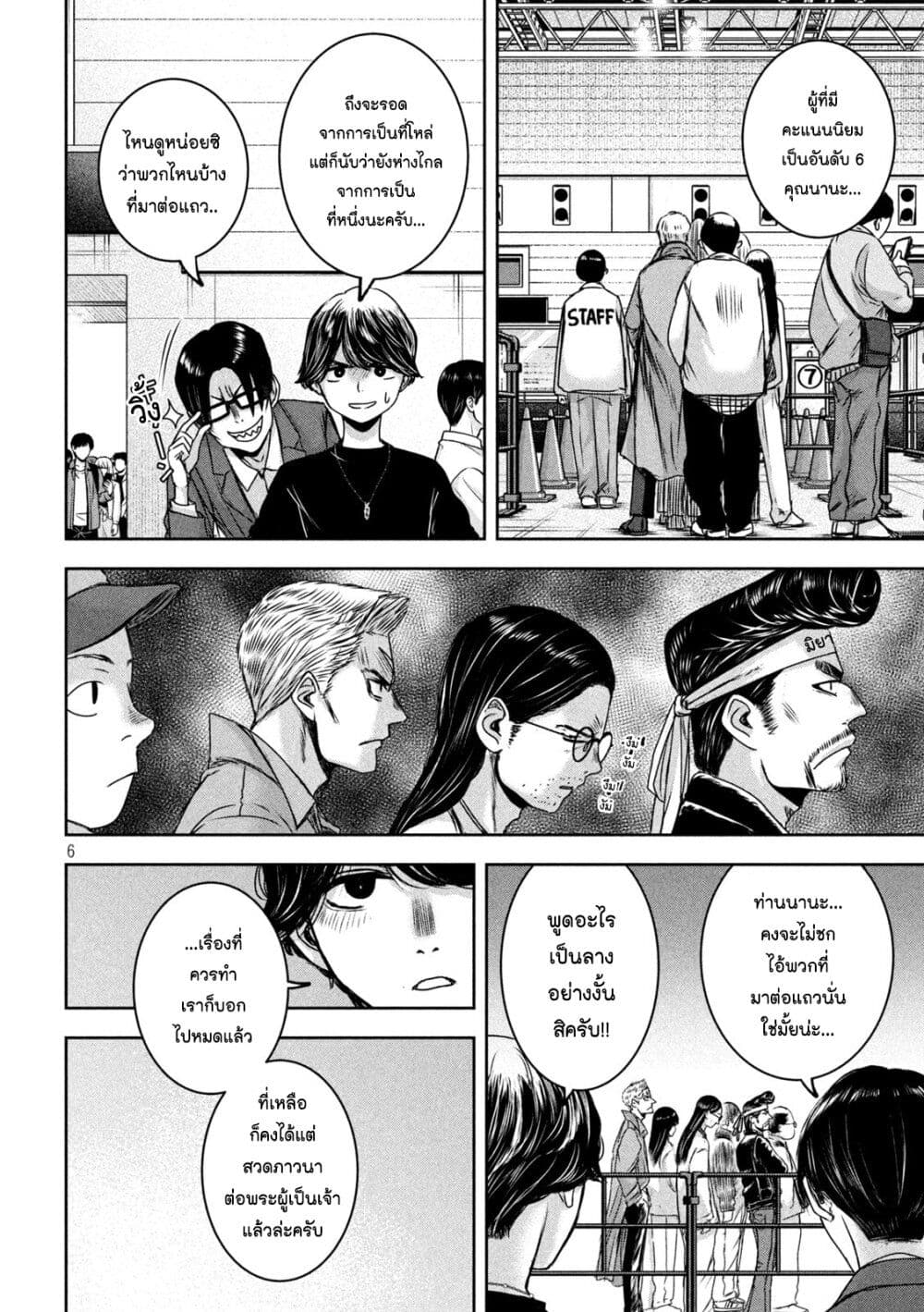 Watashi no Arika page 6