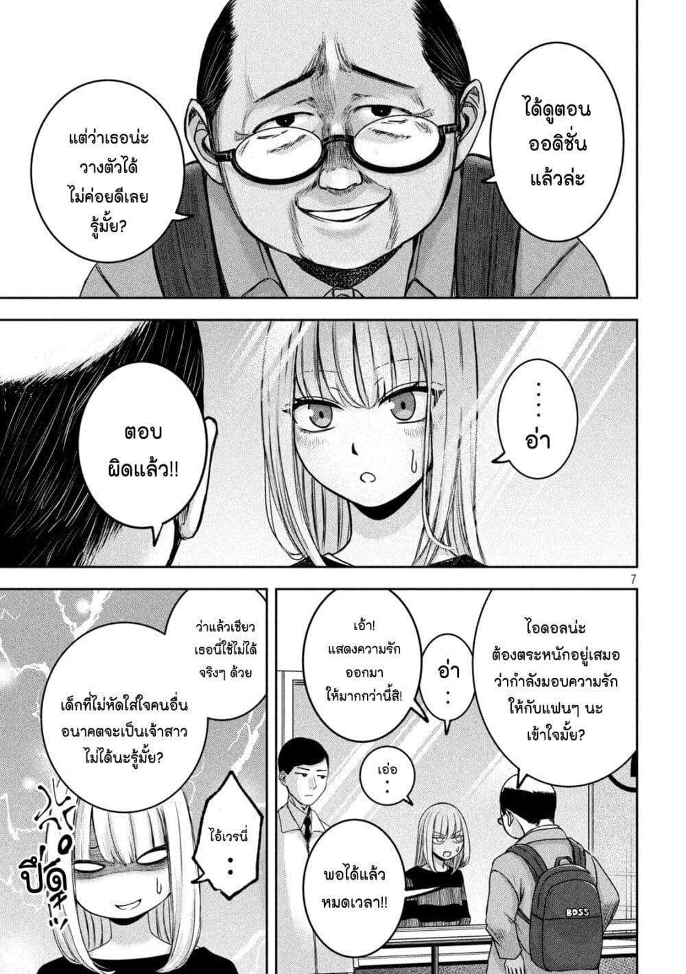 Watashi no Arika page 7
