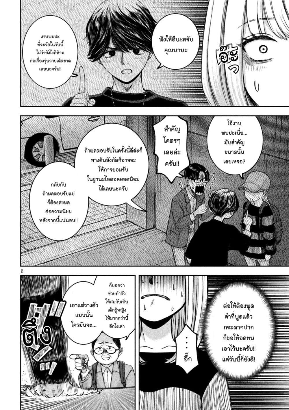Watashi no Arika page 8