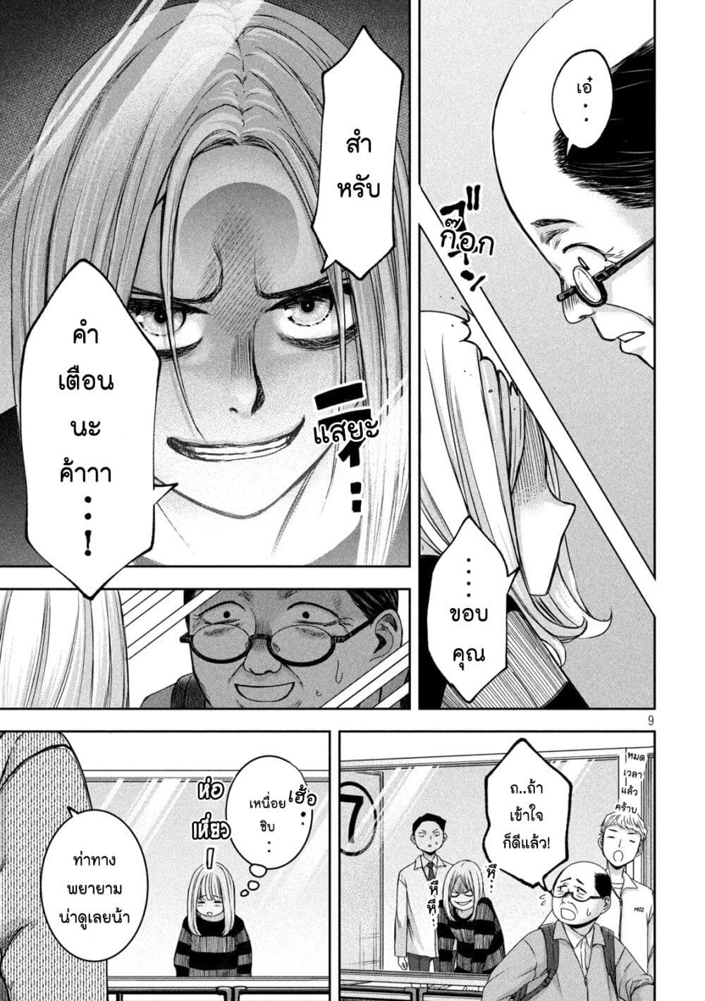 Watashi no Arika page 9