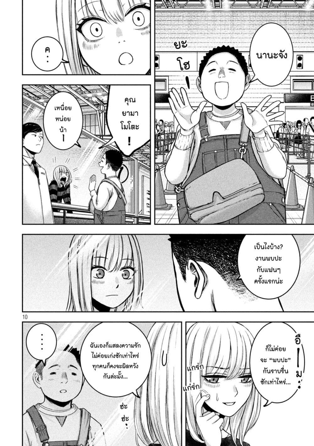 Watashi no Arika page 10