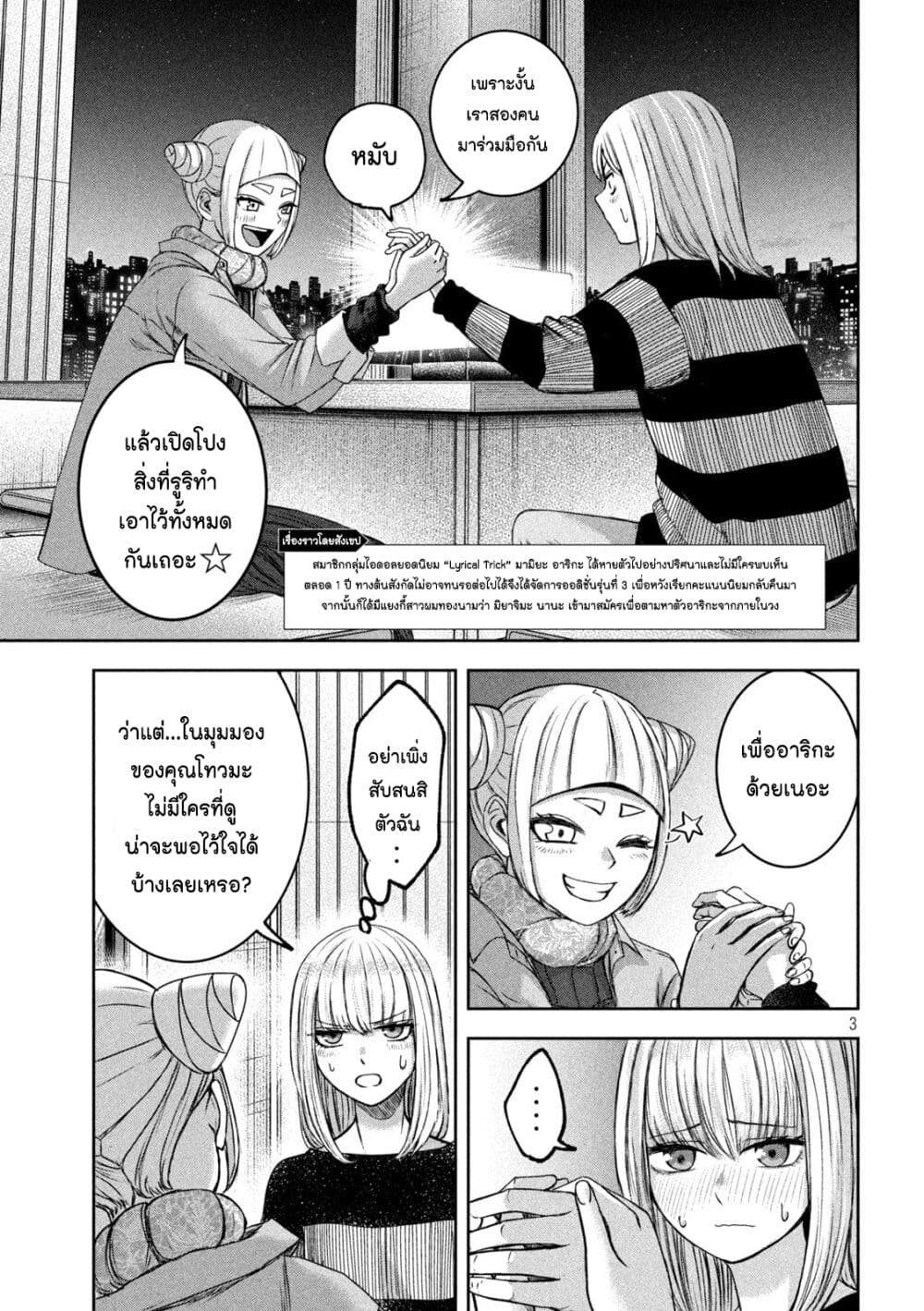 Watashi no Arika page 3