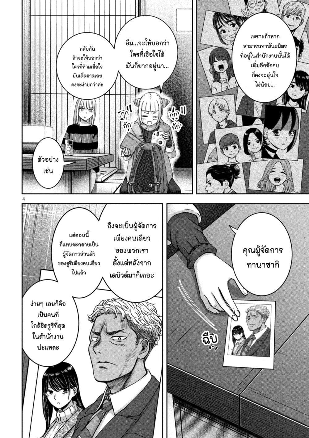 Watashi no Arika page 4