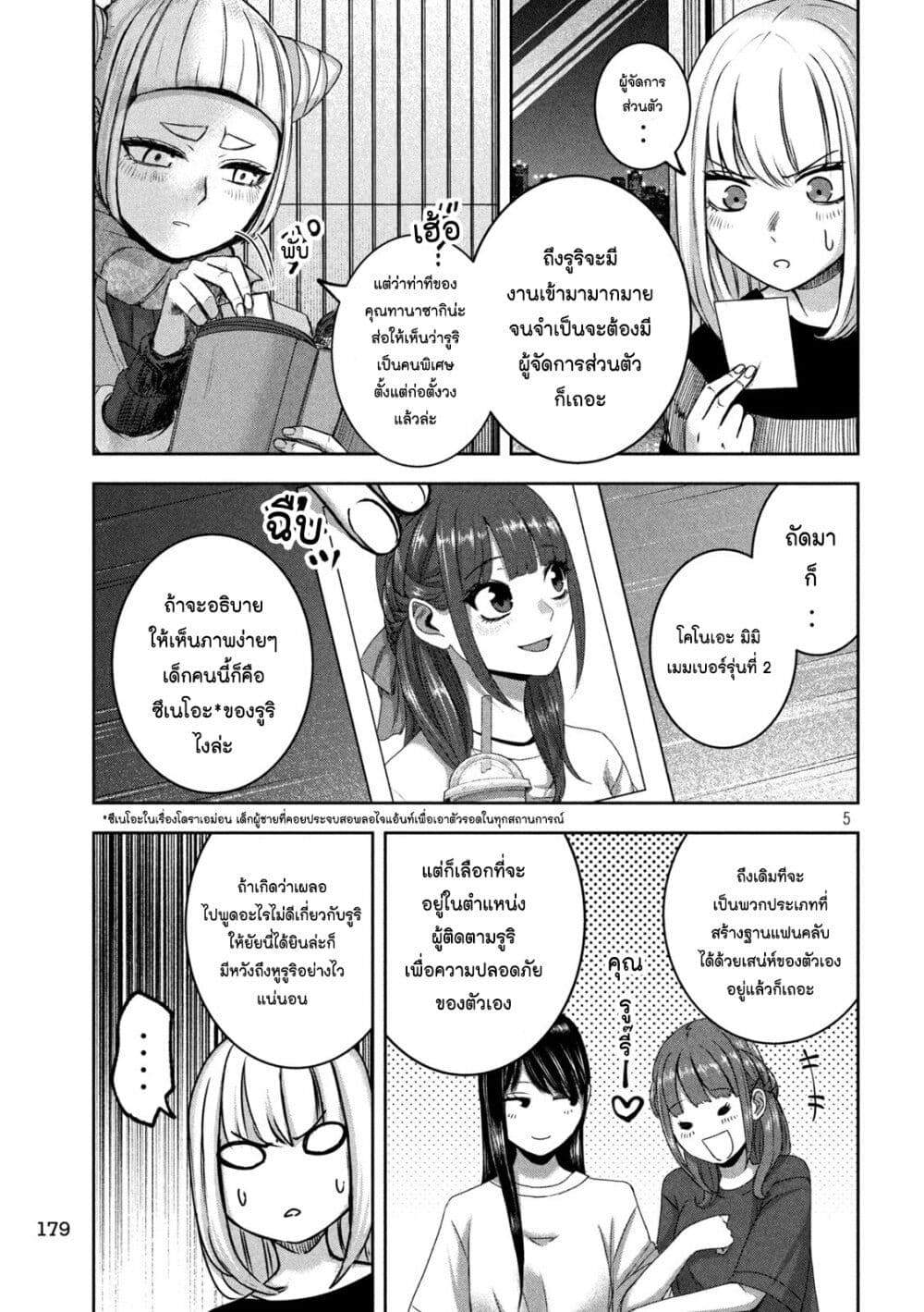 Watashi no Arika page 5