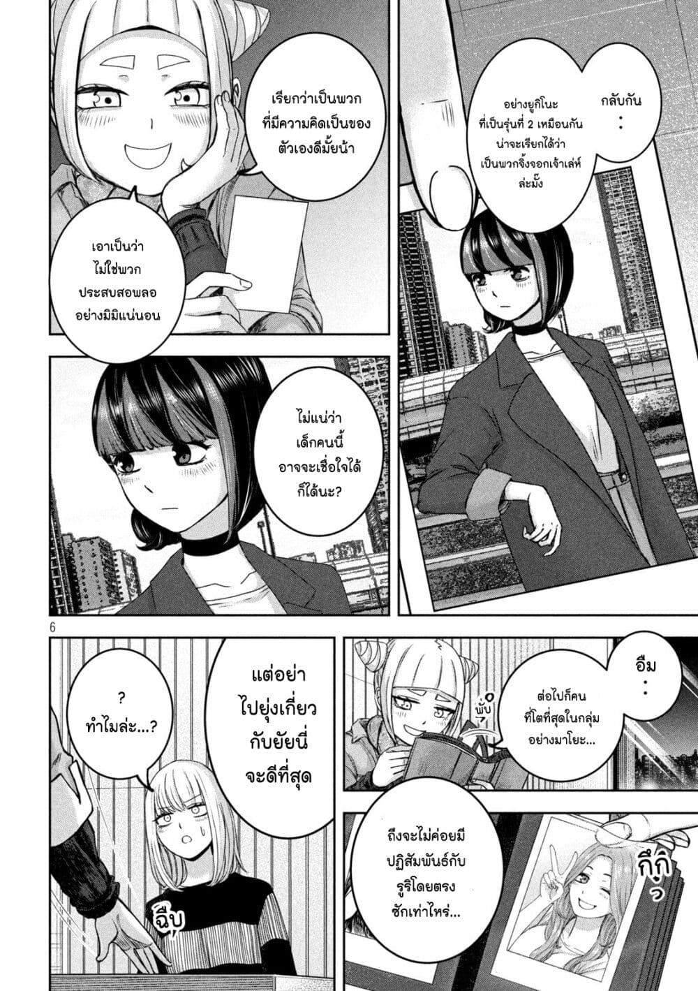 Watashi no Arika page 6