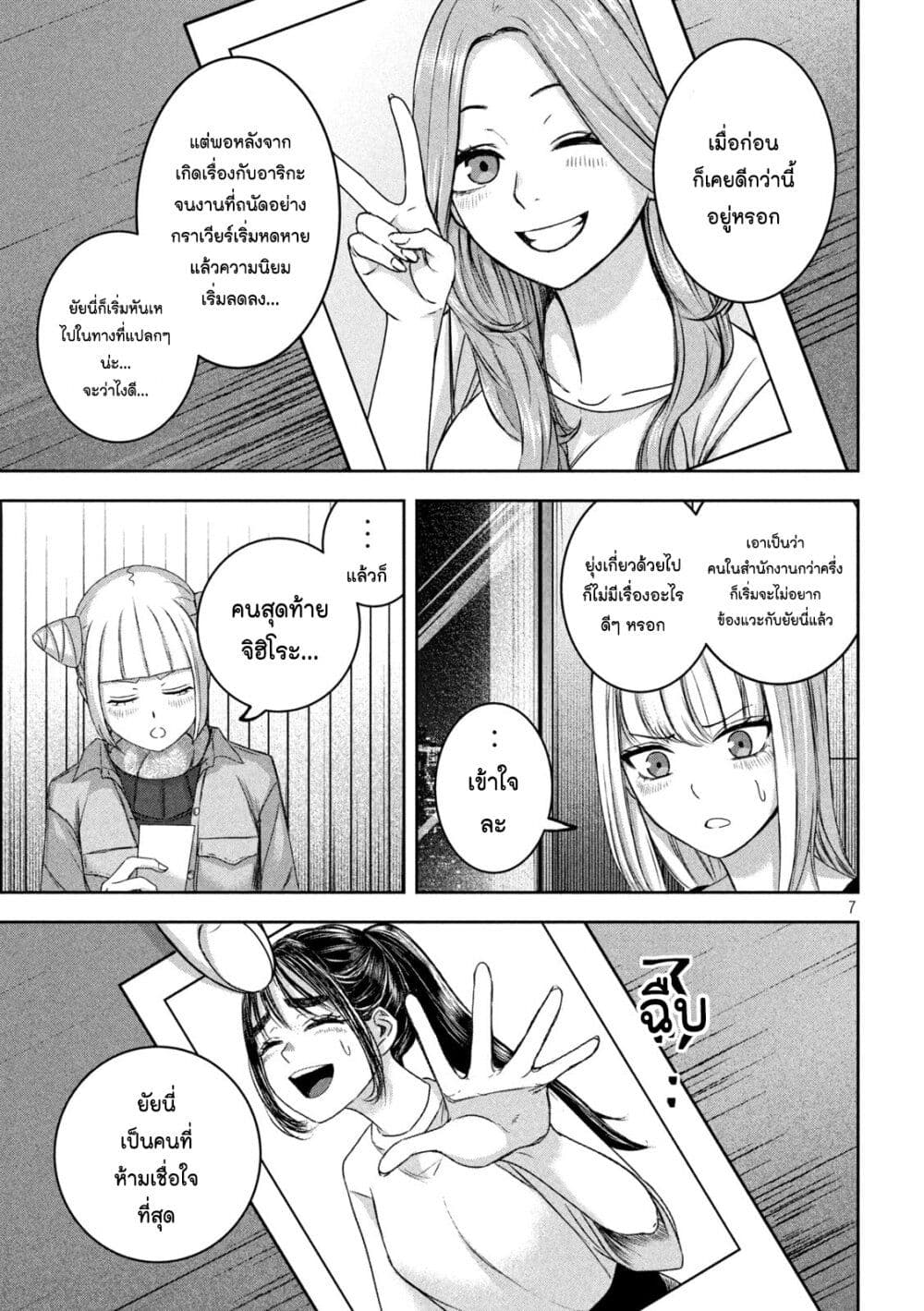 Watashi no Arika page 7