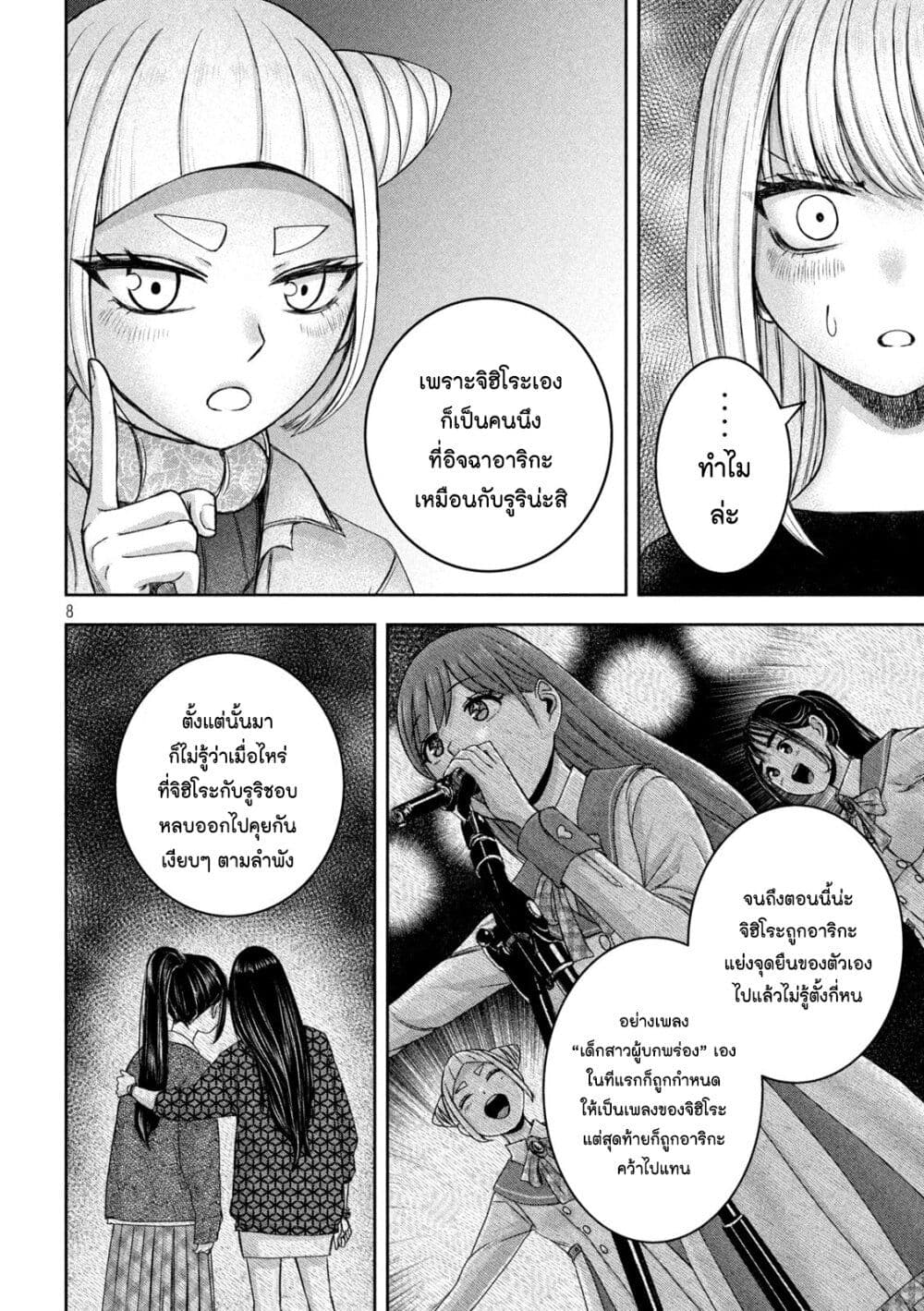 Watashi no Arika page 8