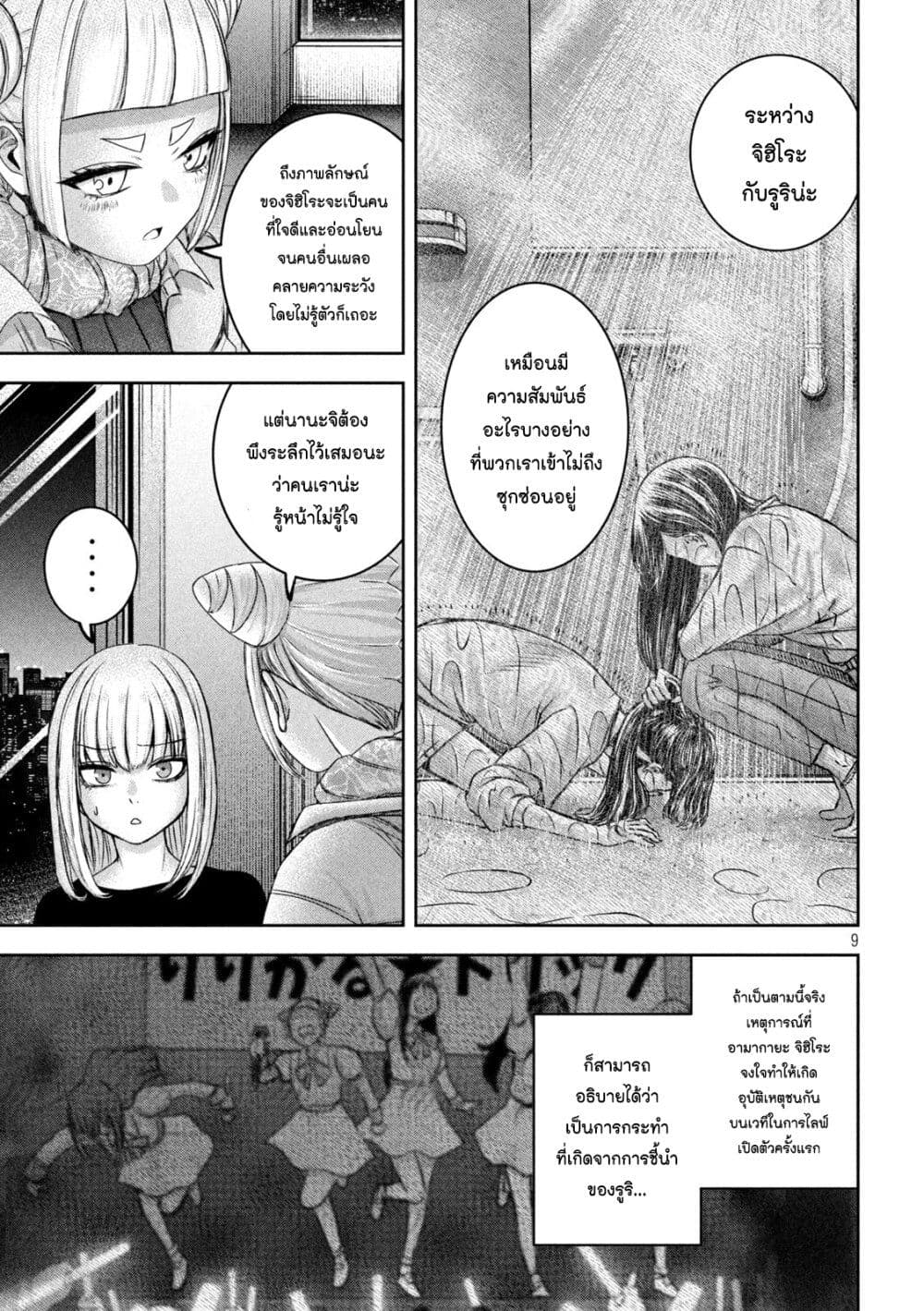 Watashi no Arika page 9