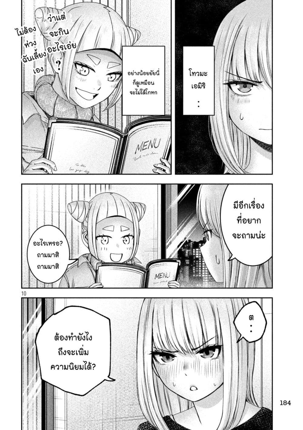 Watashi no Arika page 10
