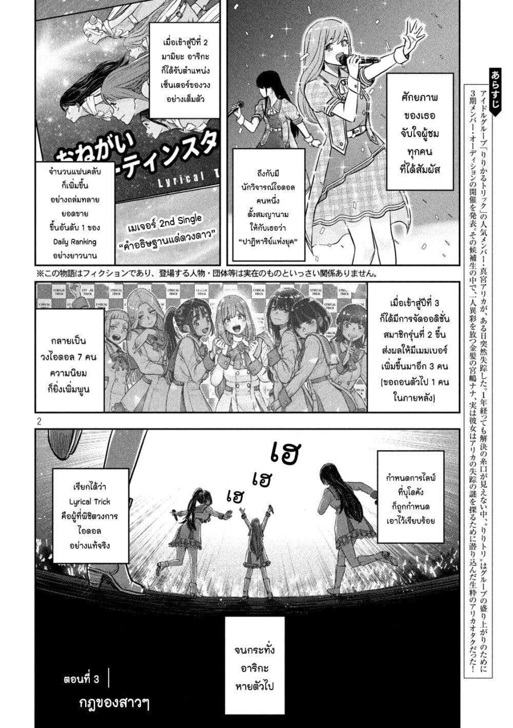 Watashi no Arika page 2