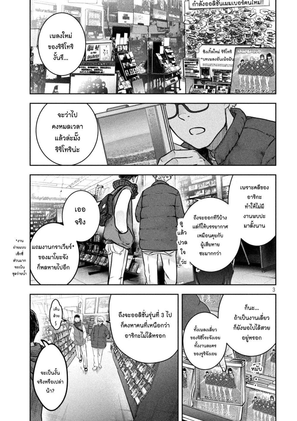 Watashi no Arika page 3