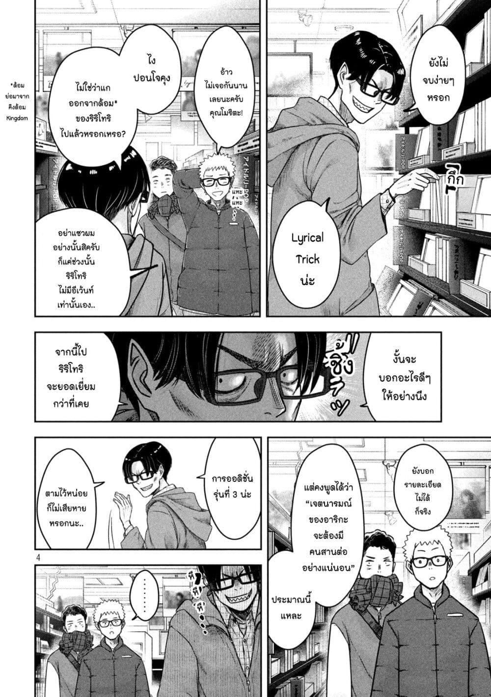 Watashi no Arika page 4