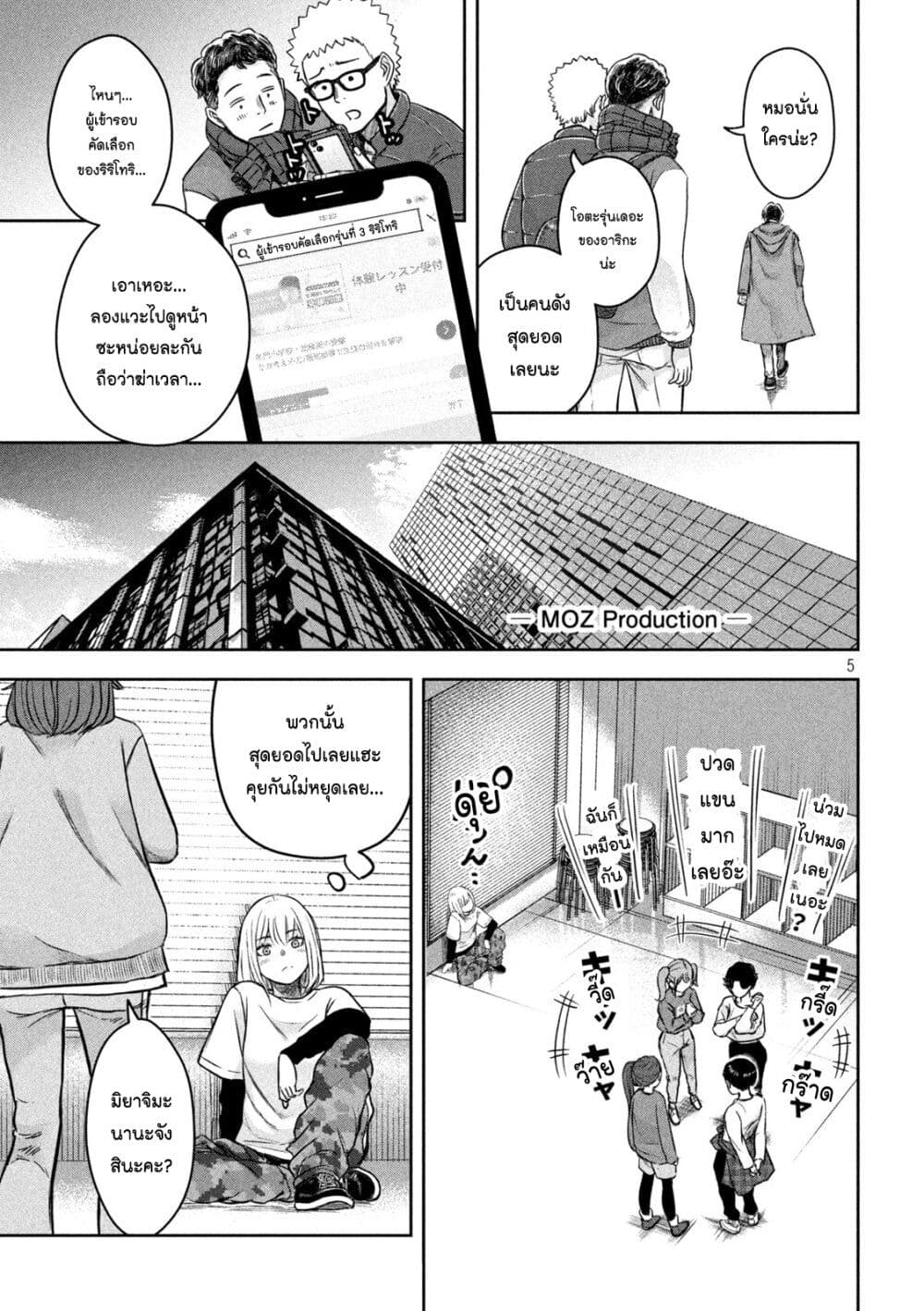 Watashi no Arika page 5