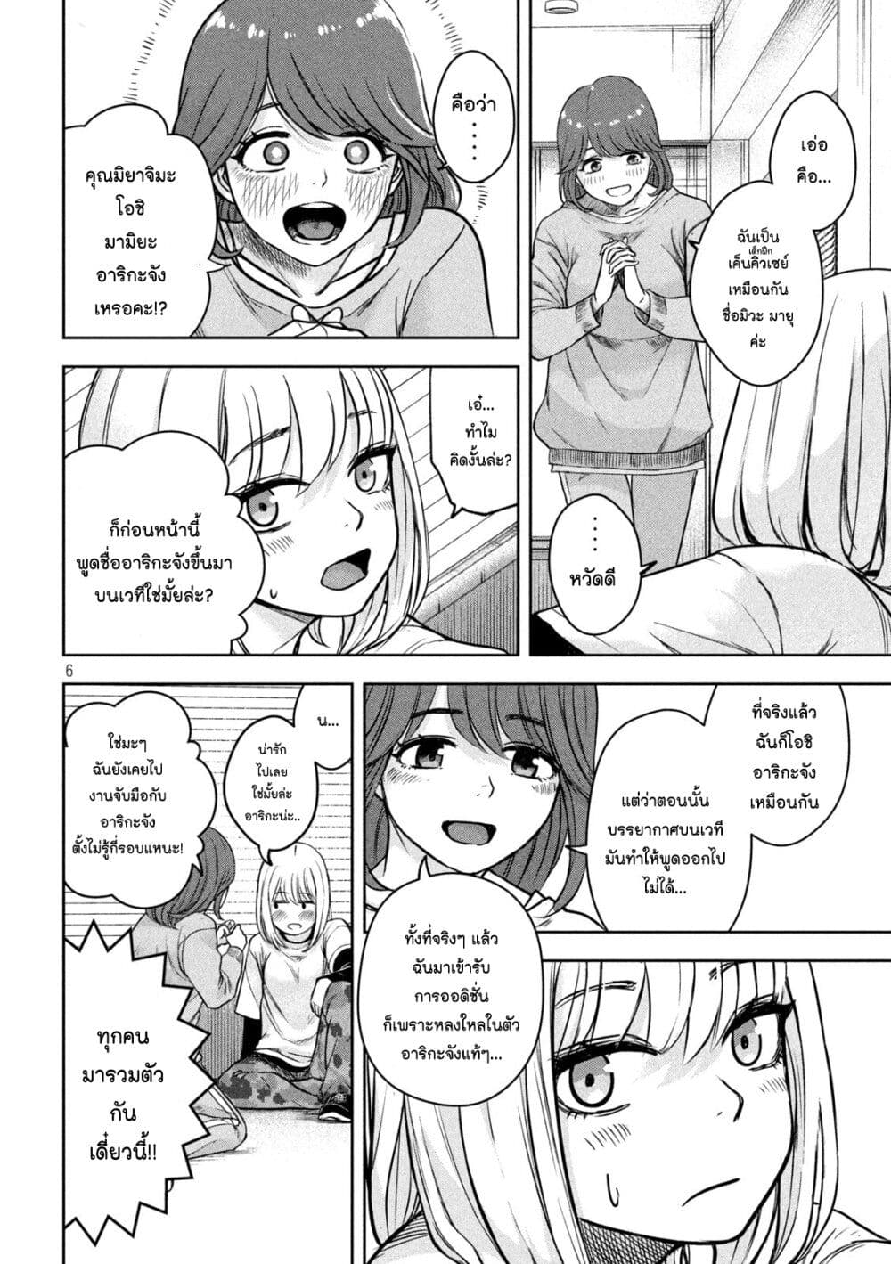 Watashi no Arika page 6