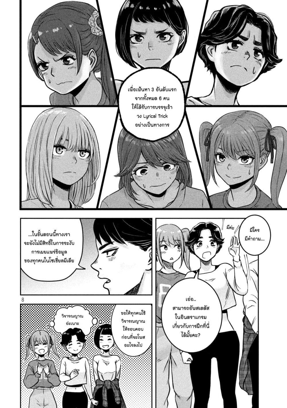 Watashi no Arika page 8
