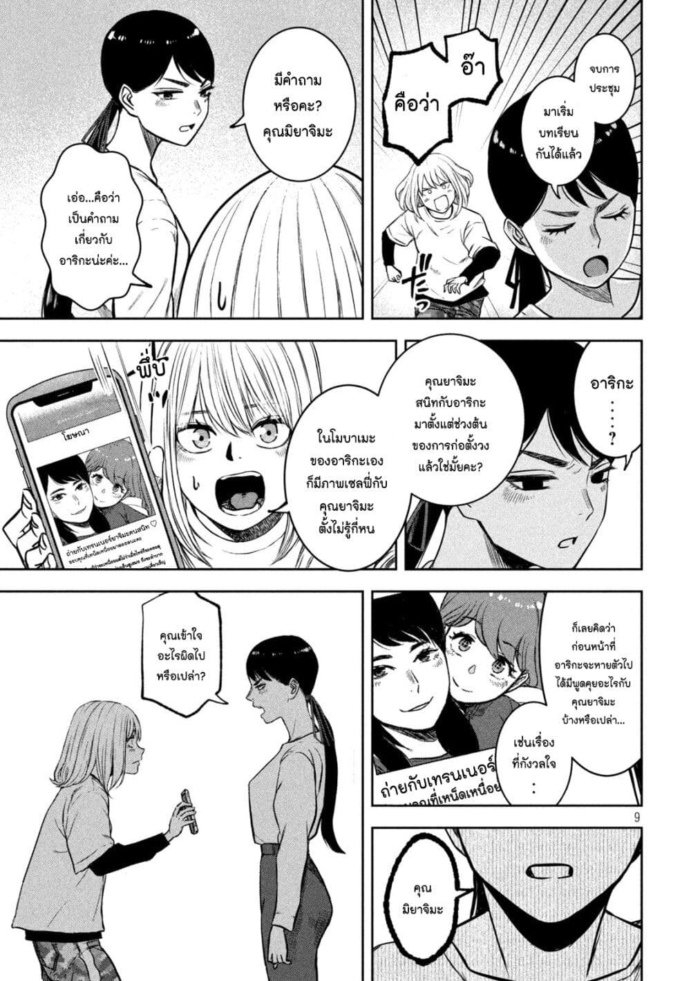 Watashi no Arika page 9