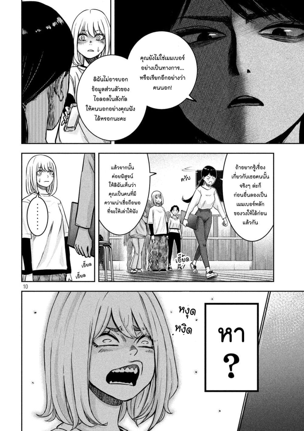 Watashi no Arika page 10