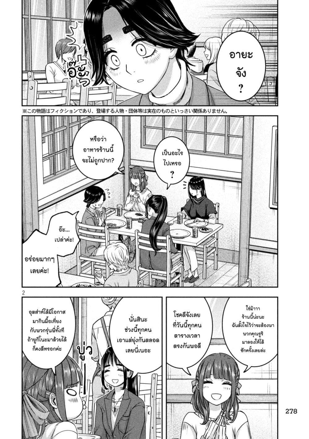 Watashi no Arika page 2