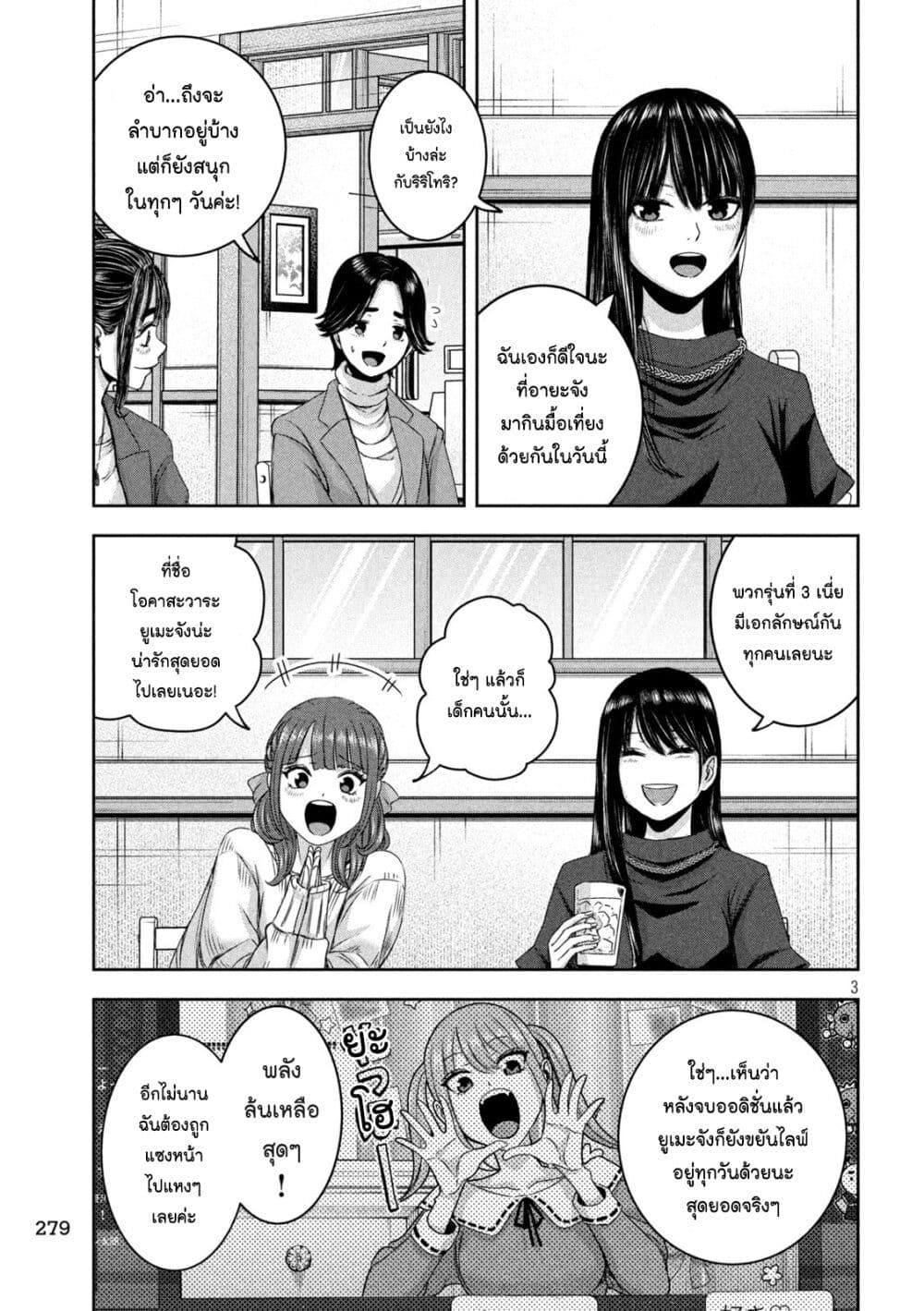 Watashi no Arika page 3