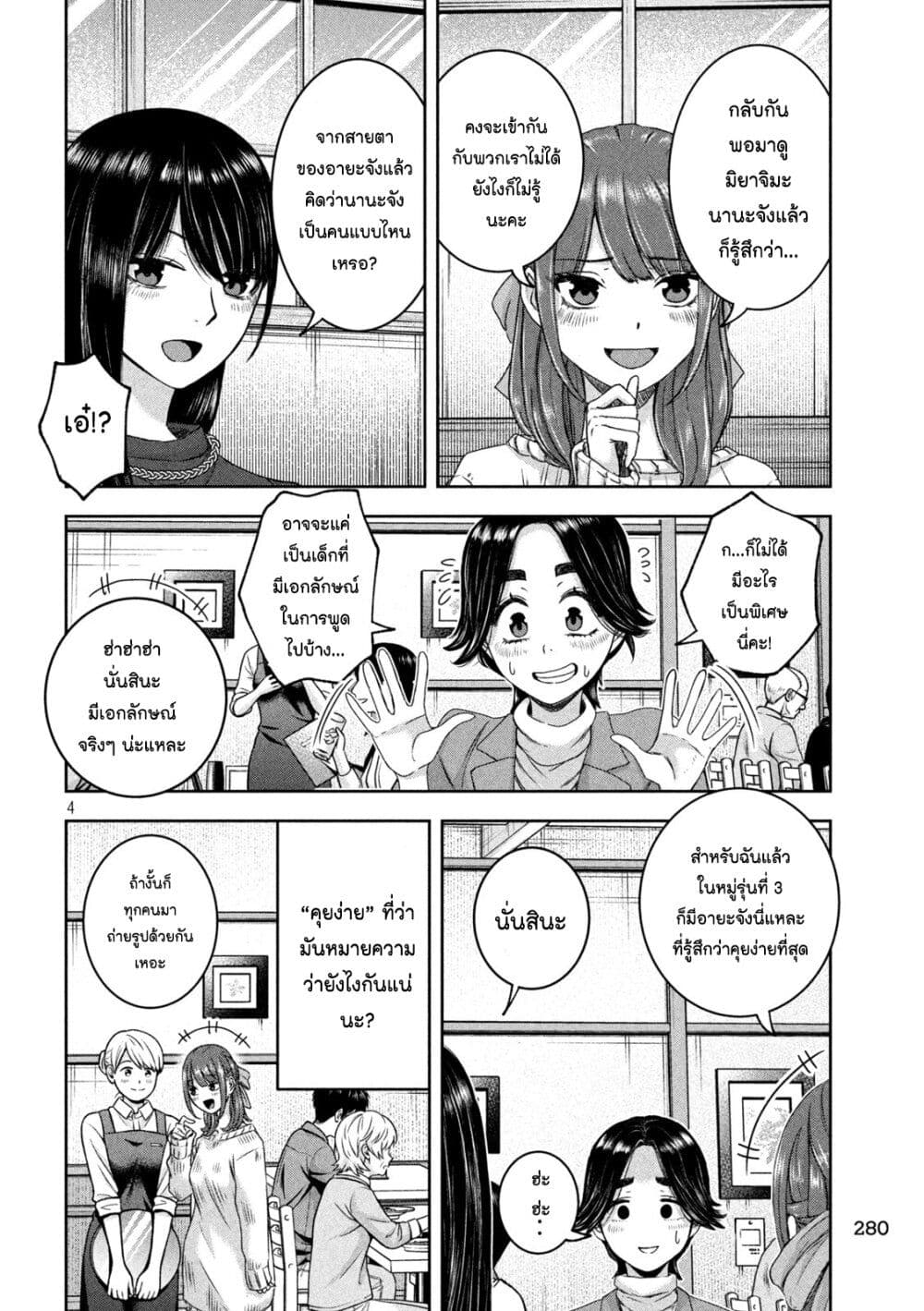 Watashi no Arika page 4