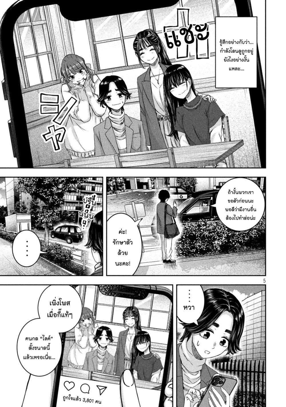 Watashi no Arika page 5