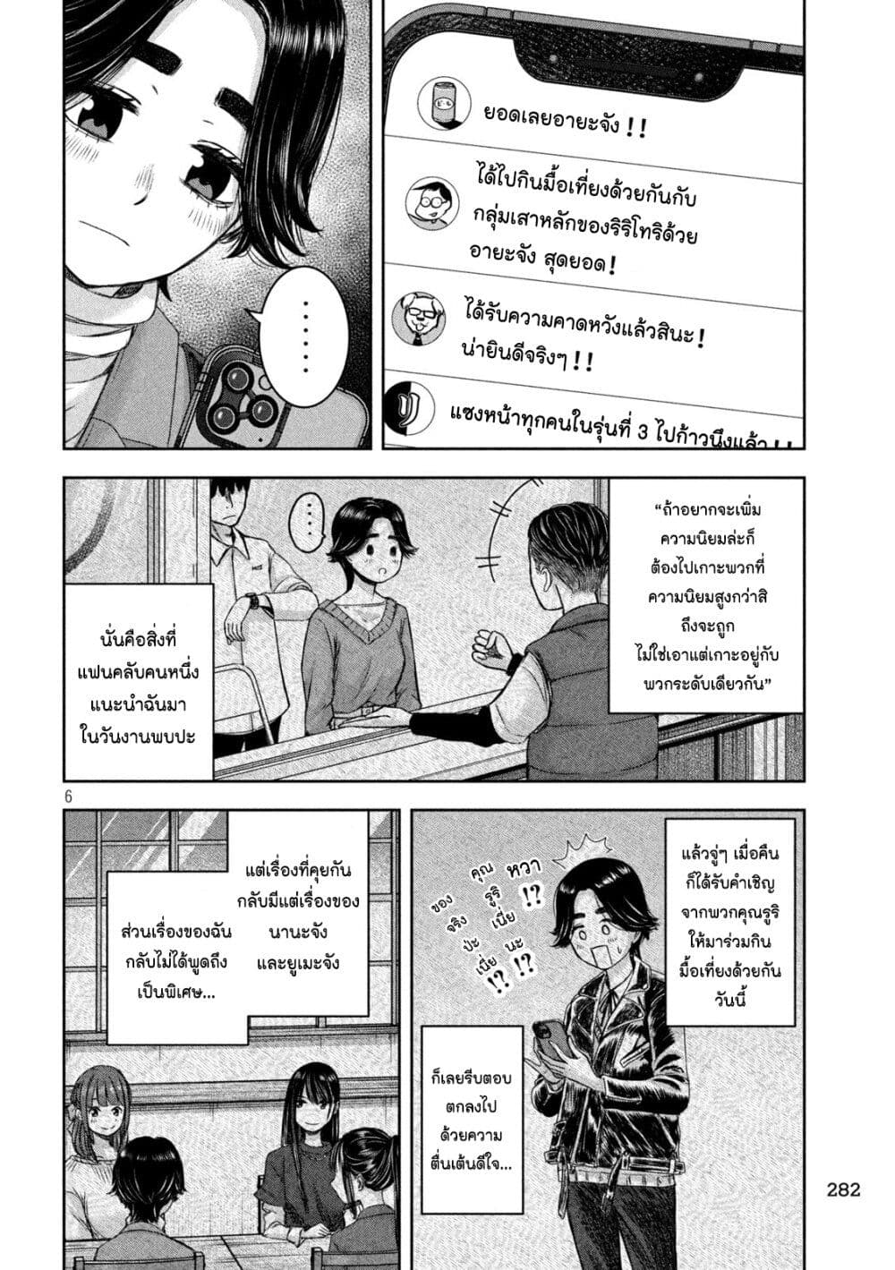 Watashi no Arika page 6